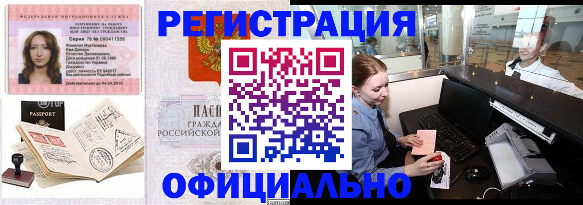 временная регистрация купить в Каменке
